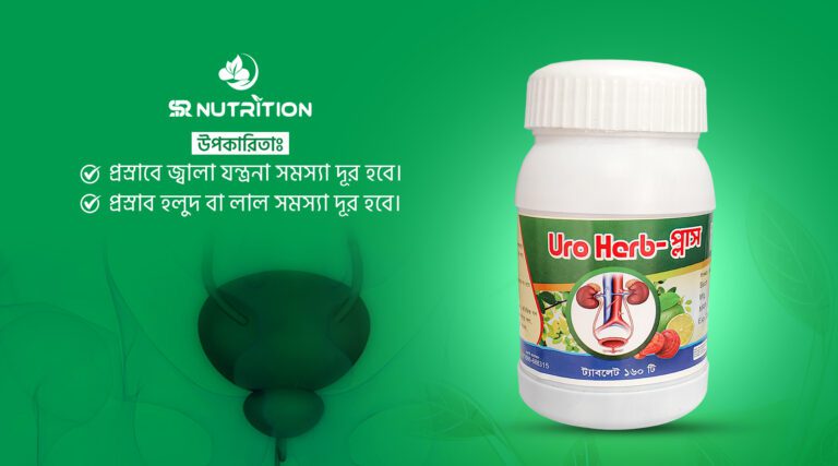 Uro Harb-প্লাস 1