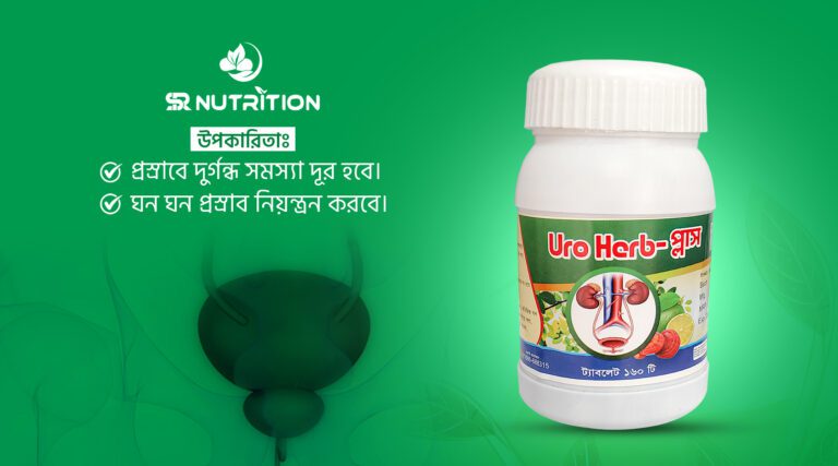 Uro Harb-প্লাস 2
