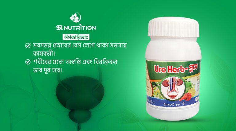 Uro Harb-প্লাস 4