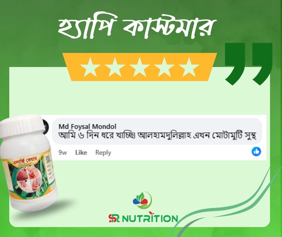 হ্যাপি কাস্টমার (1)