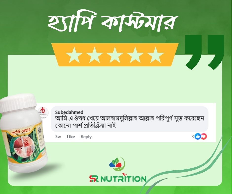 হ্যাপি কাস্টমার (4)