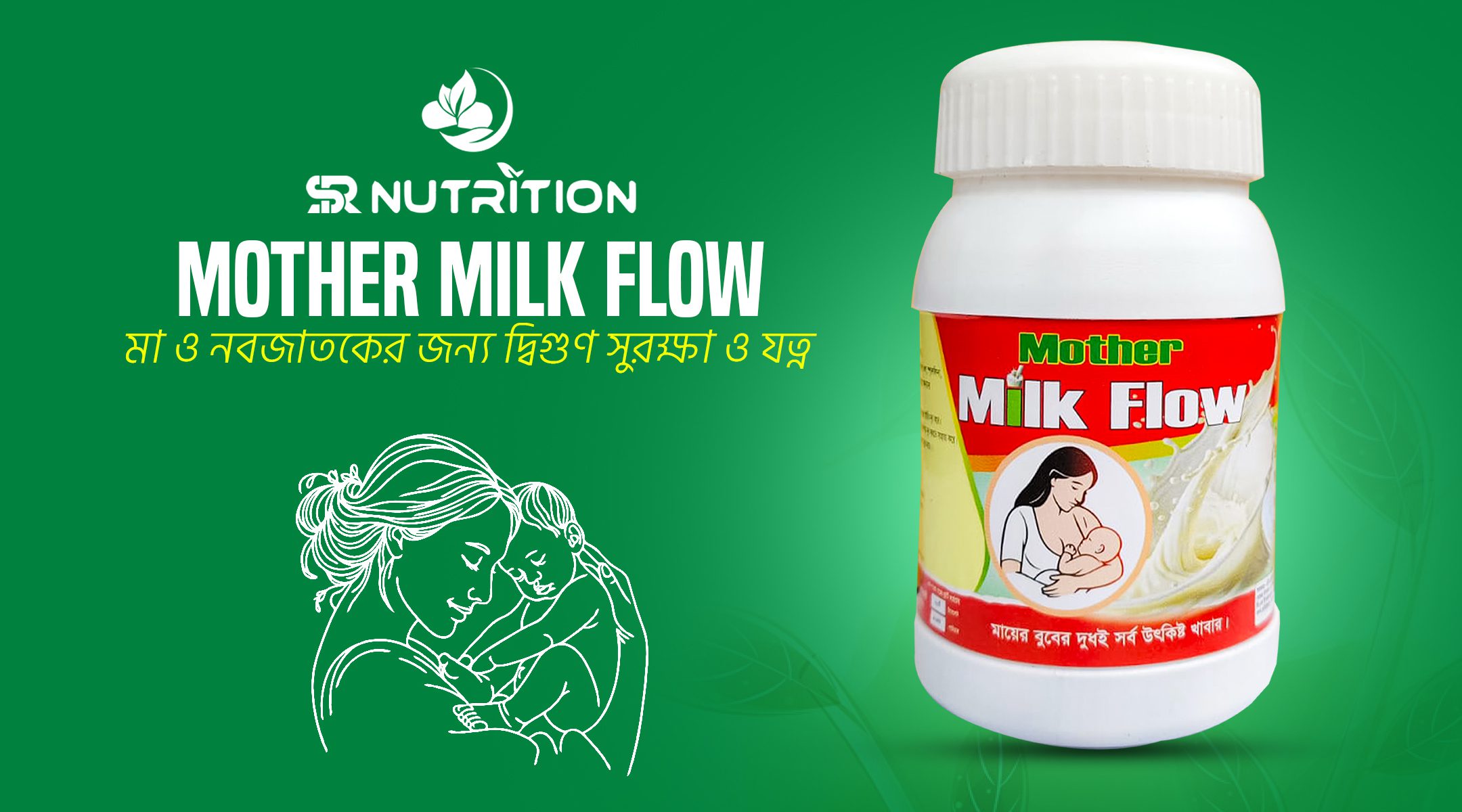 Mother Milk Flow