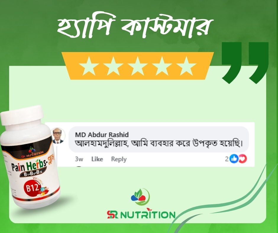 হ্যাপি কাস্টমার (2)